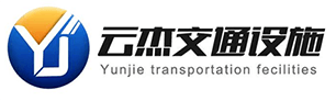 Guanxian Yunjie Traffic Facilities Co.,Ltd.